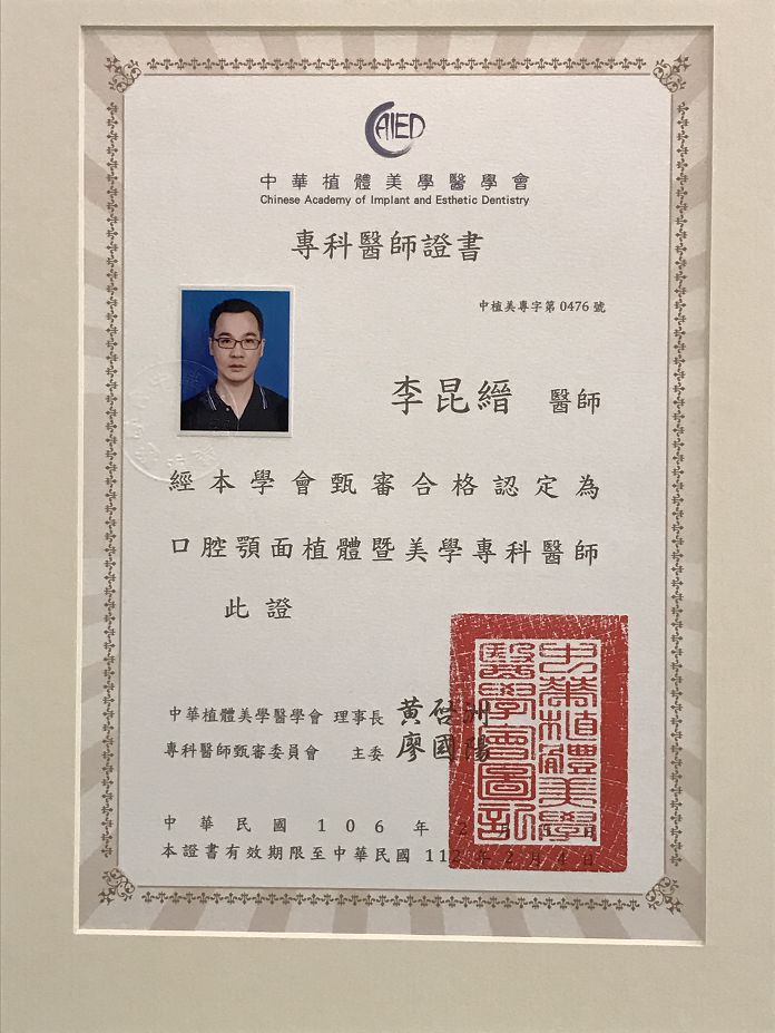 中華植體美學專科醫師證書